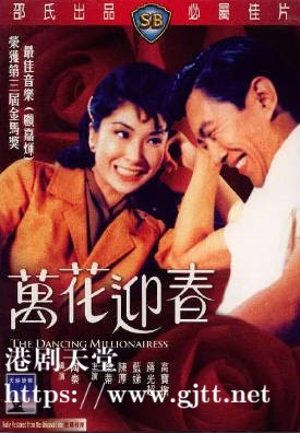 [中国香港][邵氏电影][1964][万花迎春][乐蒂/陈厚/蓝娣][国语简繁字幕][1080p][MKV/3G]