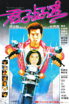 蓝光原盘[中国香港][1984][君子好逑][Blu-ray 1080p AVC TrueHD 5.1][国粤双语/简繁英字幕][ISO/22.42G]