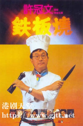 蓝光原盘[中国香港][1984][铁板烧][Blu-ray 1080p AVC TrueHD 5.1][国粤双语/简繁英字幕][ISO/22.93G]