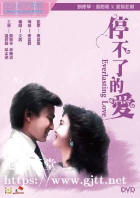 蓝光原盘[中国香港][1984][停不了的爱][Blu-ray 1080p AVC LPCM 2.0][国粤双语/简繁英字幕][ISO/22.5G]