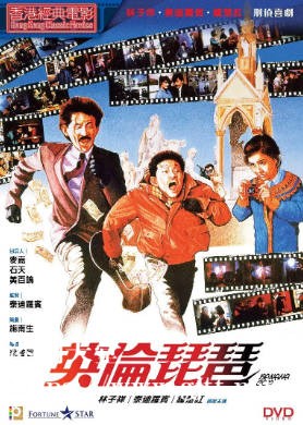 蓝光原盘[中国香港][1984][英伦琵琶][Blu-ray 1080p AVC TrueHD 5.1][国粤双语/简繁英字幕][ISO/22.45G]