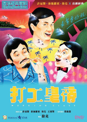 蓝光原盘[中国香港][1985][打工皇帝][Blu-ray 1080p AVC TrueHD 5.1][国粤双语/简繁英字幕][ISO/22.82G]