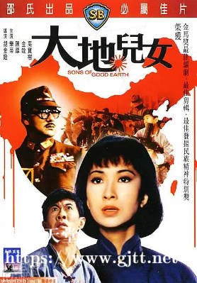 [中国香港][邵氏电影][1965][大地儿女][乐蒂/陈厚/胡金铨][国语简繁英字幕][1080p][MKV/2.96G]