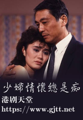 [TVB][1984][少妇情怀总是痴][林建明/曾江][粤语无字幕][myTV SUPER下载版][1080P-MP4][1集全][1.31G]