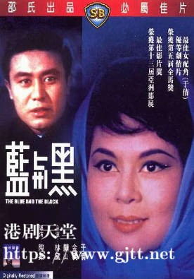 [中国香港][邵氏电影][1966][蓝与黑][林黛/关山/金汉][国语简繁英字幕][1080p][MKV/3.23G]