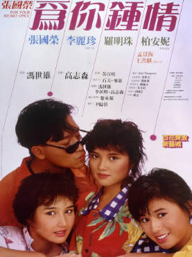 蓝光原盘[中国香港][1985][为你钟情][Blu-ray 1080p AVC TrueHD 7.1][国粤双语/繁英字幕][ISO/22.15G]