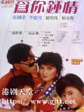 蓝光原盘[中国香港][1985][为你钟情][Blu-ray 1080p AVC TrueHD 7.1][国粤双语/繁英字幕][ISO/22.15G]