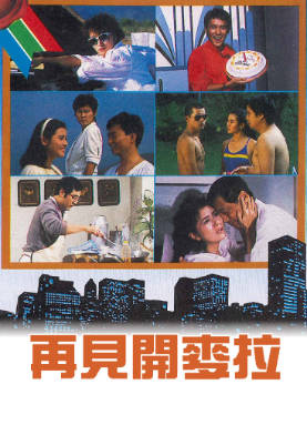 [TVB][1984][再见开麦拉][廖伟雄/蓝洁瑛][粤语无字幕][myTV SUPER下载版][1080P-MP4][1集全][1.3G]