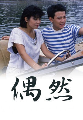 [TVB][1985][偶然][王书麒/陈美玲][粤语无字幕][myTV SUPER下载版][1080P-MP4][1集全][1.39G]