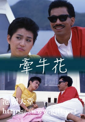 [TVB][1985][牵牛花][容惠雯/关礼杰/余绮霞][粤语无字幕][myTV SUPER下载版][1080P-MP4][1集全][1.34G]