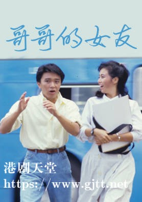 [TVB][1986][哥哥的女友][周星驰/唐丽球][粤语无字幕][myTV SUPER下载版][1080P-MP4][1集全][1.22G]