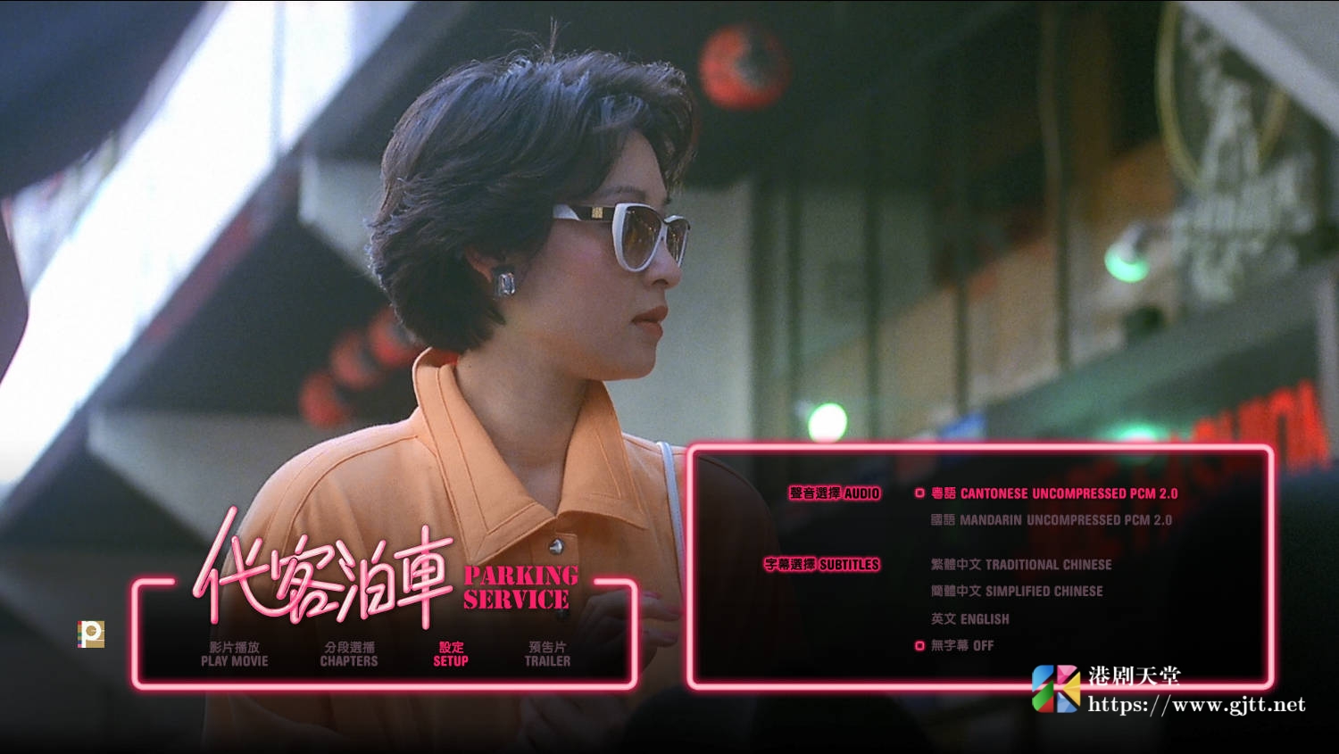 蓝光原盘[中国香港][1986][代客泊车][Blu-ray 1080p AVC LPCM 2.0][国粤双语/简繁英字幕][ISO/21.24G] 蓝光原盘 