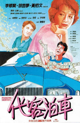 蓝光原盘[中国香港][1986][代客泊车][Blu-ray 1080p AVC LPCM 2.0][国粤双语/简繁英字幕][ISO/21.24G]