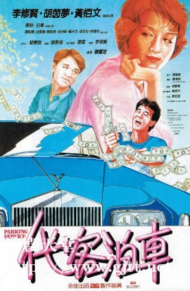 蓝光原盘[中国香港][1986][代客泊车][Blu-ray 1080p AVC LPCM 2.0][国粤双语/简繁英字幕][ISO/21.24G]