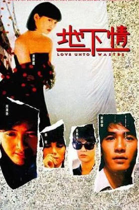 蓝光原盘[中国香港][1986][地下情][Blu-ray 1080p AVC TrueHD 5.1][国粤双语/简繁英字幕][ISO/22.65G]