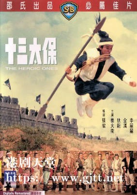 [中国香港][邵氏电影][1970][十三太保][姜大卫/狄龙/李丽丽][国语简繁英字幕][1080p][MKV/3.33G]