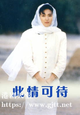 [TVB][1987][此情可待][顾美华/杨群/吴婉芳][粤语无字幕][myTV SUPER下载版][1080P-MP4][1集全][1.33G]