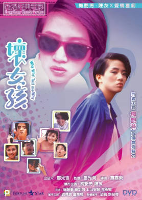 蓝光原盘[中国香港][1986][坏女孩][Blu-ray 1080p AVC LPCM 2.0][国粤双语/简繁英字幕][ISO/22.74G]