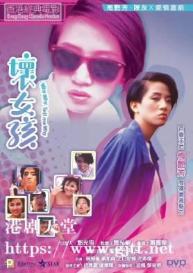 蓝光原盘[中国香港][1986][坏女孩][Blu-ray 1080p AVC LPCM 2.0][国粤双语/简繁英字幕][ISO/22.74G]