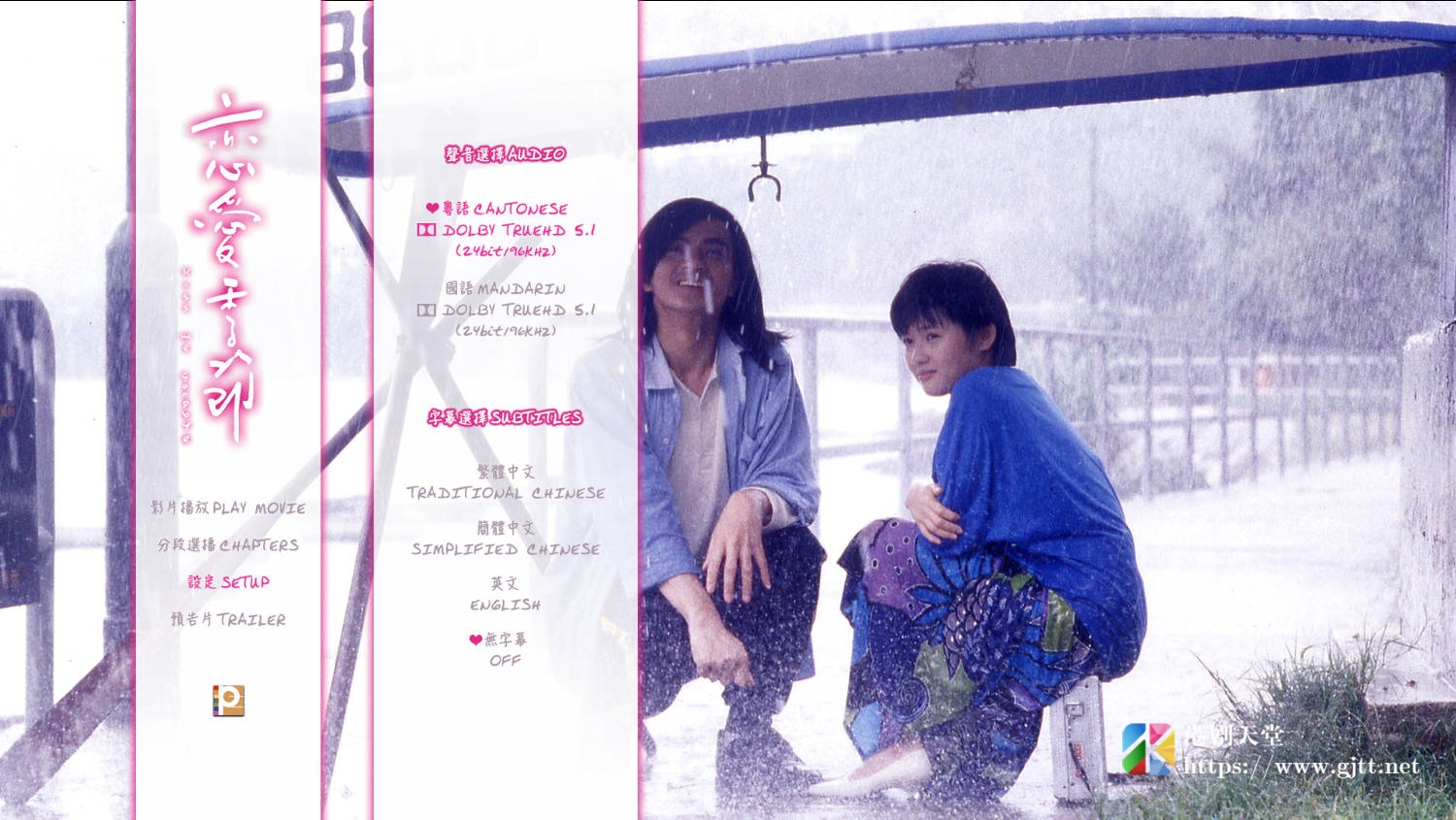 蓝光原盘[中国香港][1986][恋爱季节][Blu-ray 1080p AVC TrueHD 5.1][国粤双语/简繁英字幕][ISO/21.89G] 蓝光原盘 
