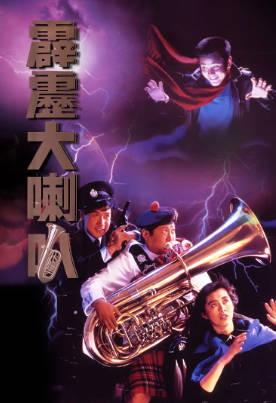 蓝光原盘[中国香港][1986][霹雳大喇叭][Blu-ray 1080p AVC LPCM 2.0][国粤双语/简繁英字幕][ISO/22.59G]