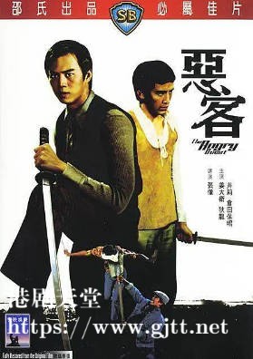 [中国香港][邵氏电影][1972][恶客][姜大卫/狄龙/井莉][国语简繁字幕][1080p][MKV/2.43G]