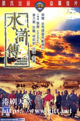 [中国香港][邵氏电影][1972][水浒传][姜大卫/狄龙/何莉莉][国语简繁字幕][1080p][MKV/3.29G]