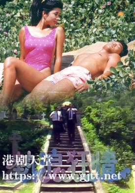 [TVB][1987][热浪狂情][杜德伟/陈丽斯/吴家丽][粤语无字幕][myTV SUPER下载版][1080P-MP4][1集全][1.3G]