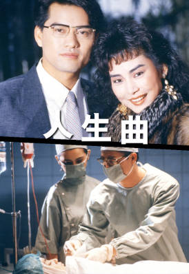 [TVB][1987][人生曲][吕良伟/邝美云/苏杏璇][粤语无字幕][myTV SUPER下载版][1080P-MP4][1集全][1.28G]