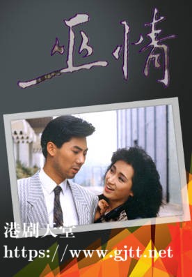 [TVB][1987][巫情][龚慈恩/秦沛/邓浩光][粤语无字幕][myTV SUPER下载版][1080P-MP4][1集全][1.3G]