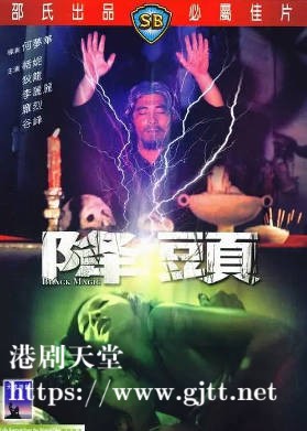 [中国香港][邵氏电影][1975][降头][恬妮/狄龙/李丽丽][国语简繁字幕][1080p][MKV/2.52G]