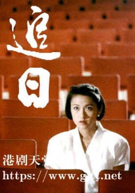 [TVB][1987][追日][李殿朗/黄泽锋/方育平][粤语无字幕][myTV SUPER下载版][1080P-MP4][1集全][1.91G]