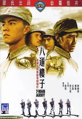 [中国香港][邵氏电影][1976][八道楼子][姜大卫/狄龙/陈观泰][国语简繁字幕][1080p][MKV/3.12G]