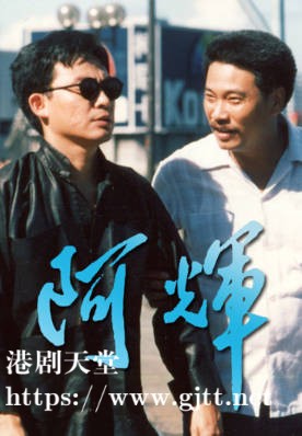 [TVB][1988][阿辉][吴孟达/梁鸿华/胡美仪][粤语无字幕][myTV SUPER下载版][1080P-MP4][1集全][1.22G]