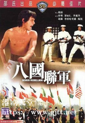 [中国香港][邵氏电影][1976][八国联军][傅声/梁家仁/李丽华][国语简繁字幕][1080p][MKV/3.76G]