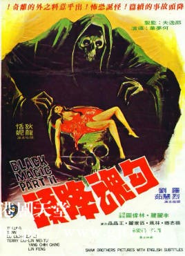 [中国香港][邵氏电影][1976][勾魂降头][狄龙/罗烈/恬妮][国语简繁字幕][1080p][MKV/2.41G]