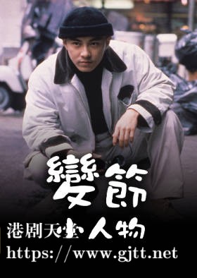 [TVB][1988][变节小人物][张卫健/杨羚][粤语无字幕][myTV SUPER下载版][1080P-MP4][1集全][1.11G]