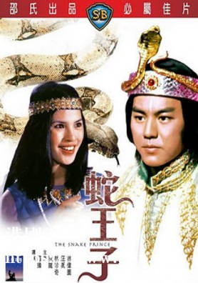 [中国香港][邵氏电影][1976][蛇王子][狄龙/林珍奇/汪禹][国语简繁字幕][1080p][MKV/2.46G]
