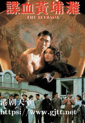 [TVB][1988][谍血黄埔滩][郑浩南/刘淑华/林立三][粤语无字幕][myTV SUPER下载版][1080P-MP4][1集全][2.41G]