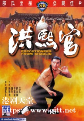 [中国香港][邵氏电影][1977][洪熙官][陈观泰/罗烈/李丽丽][国语简繁字幕][1080p][MKV/2.63G]