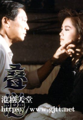 [TVB][1988][叠恋][曾江/杜丽莎][粤语无字幕][myTV SUPER下载版][1080P-MP4][1集全][1.33G]