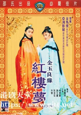 [中国香港][邵氏电影][1977][金玉良缘红楼梦][林青霞/张艾嘉/狄波拉][国语简繁字幕][1080p][MKV/2.98G]