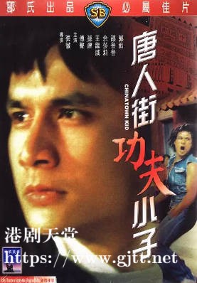 [中国香港][邵氏电影][1977][唐人街小子][傅声/孙建/王龙威][国语简繁字幕][1080p][MKV/2.37G]