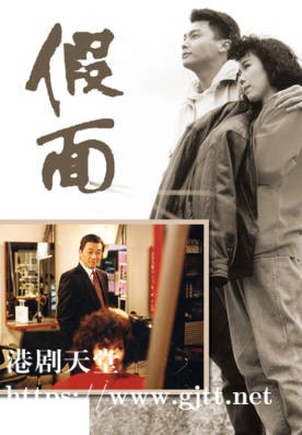 [TVB][1988][假面][麦丽红/曾江/关礼杰][粤语无字幕][myTV SUPER下载版][1080P-MP4][1集全][1.28G]