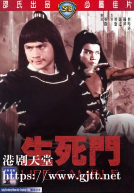 [中国香港][邵氏电影][1978][生死门][傅声/郭追/罗莽][国语简繁字幕][1080p][MKV/2.63G]