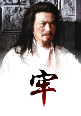[TVB][1988][牢][郑少秋/伊雷][粤语无字幕][myTV SUPER下载版][1080P-MP4][1集全][1.28G]