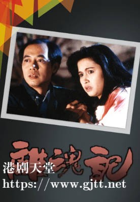 [TVB][1988][离魂记][李成昌/邵美琪][粤语无字幕][myTV SUPER下载版][1080P-MP4][1集全][1.27G]