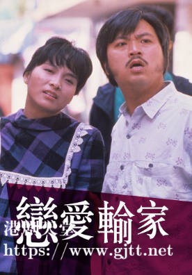 [TVB][1988][恋爱输家][何伟龙][粤语无字幕][myTV SUPER下载版][1080P-MP4][1集全][1.12G]