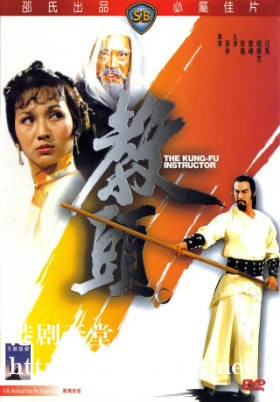 [中国香港][邵氏电影][1979][教头][狄龙/谷峰/赵雅芝][国语简繁字幕][1080p][MKV/2.73G]