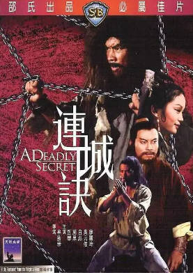 [中国香港][邵氏电影][1980][连城诀][岳华/施思/白彪][国语简繁字幕][1080p][MKV/2.46G]